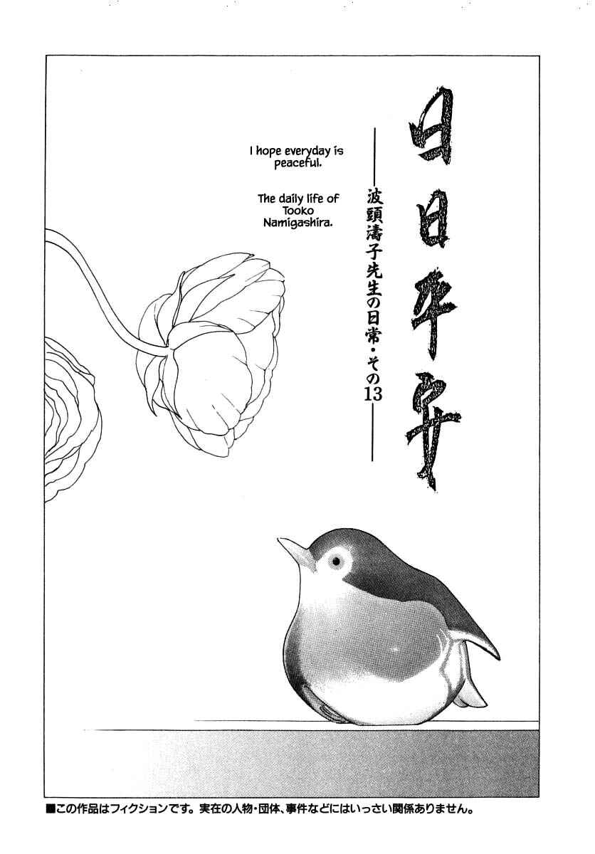 Page 12 Chapter 50.2 Uryuudou Yumebanashi