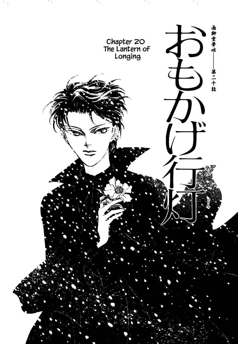 Page 3 Chapter 20 Uryuudou Yumebanashi