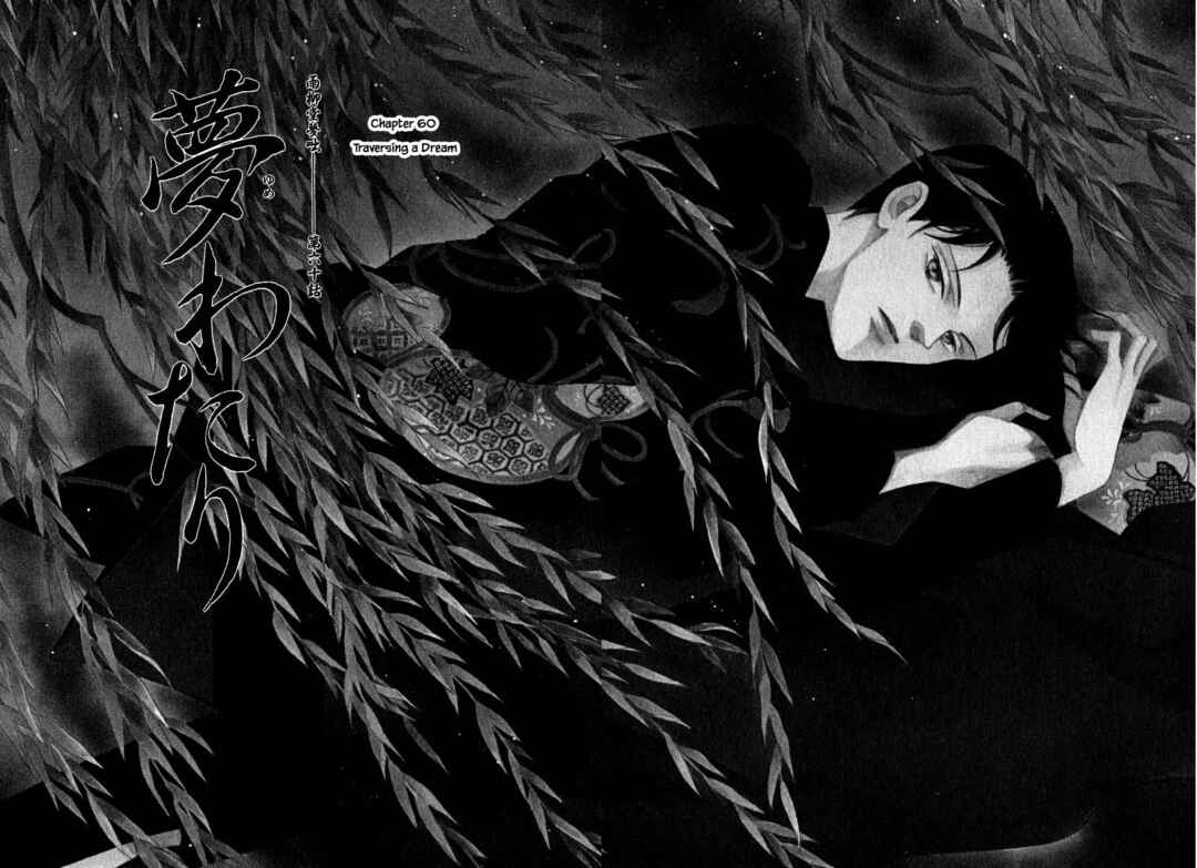 Page 4 Chapter 60.1 Uryuudou Yumebanashi