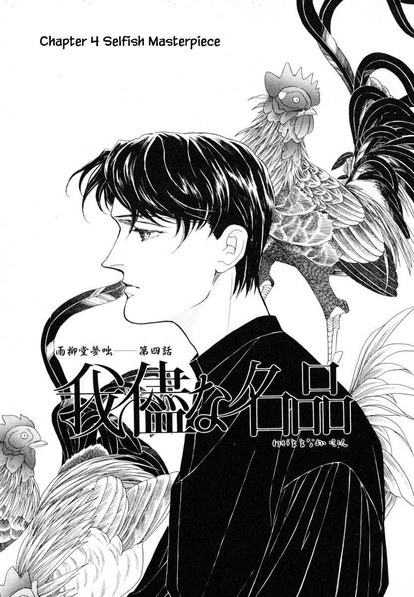 Page 3 Chapter 4 Uryuudou Yumebanashi