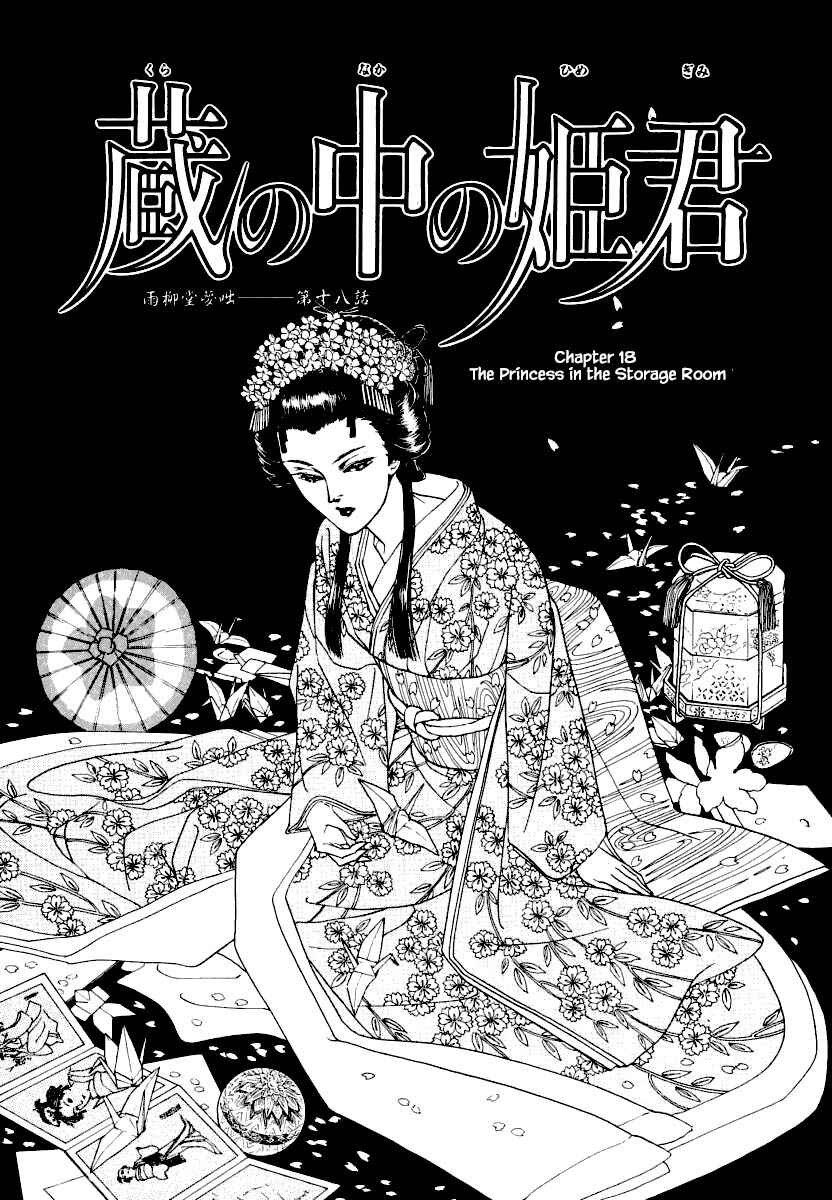 Page 3 Chapter 18.1 Uryuudou Yumebanashi
