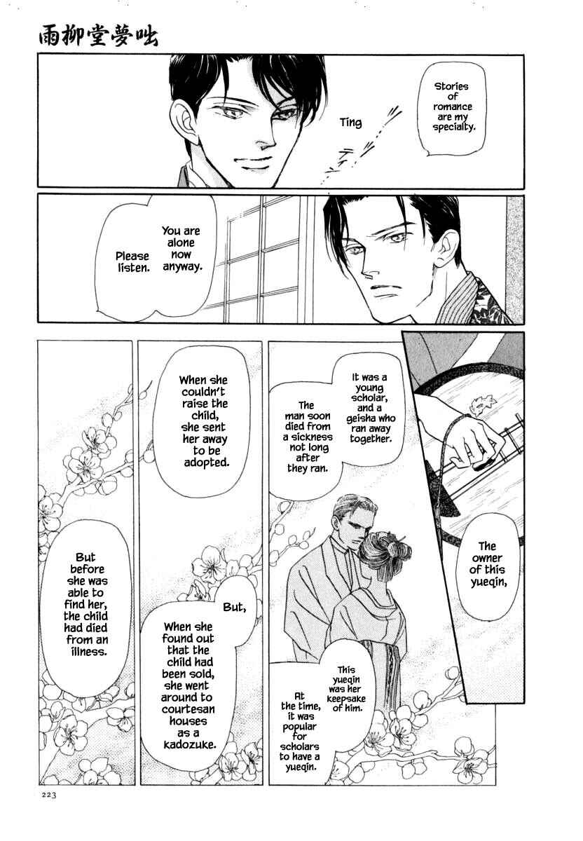 Page 17 Chapter 43.1 Uryuudou Yumebanashi