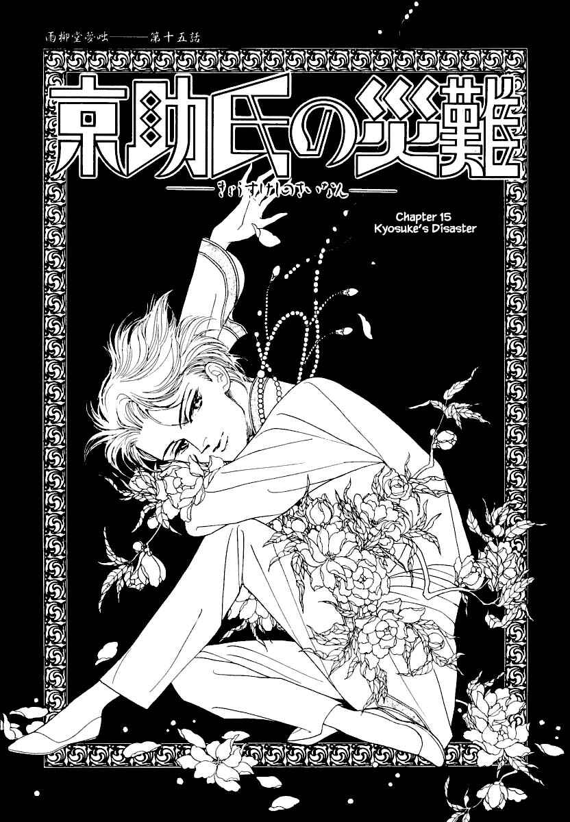Page 6 Chapter 15.1 Uryuudou Yumebanashi