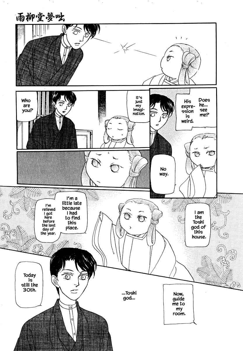 Page 12 Chapter 56.1 Uryuudou Yumebanashi