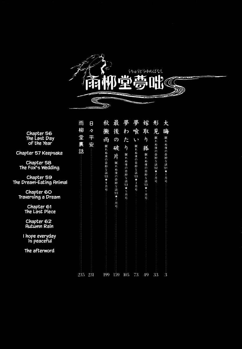 Page 5 Chapter 56.1 Uryuudou Yumebanashi