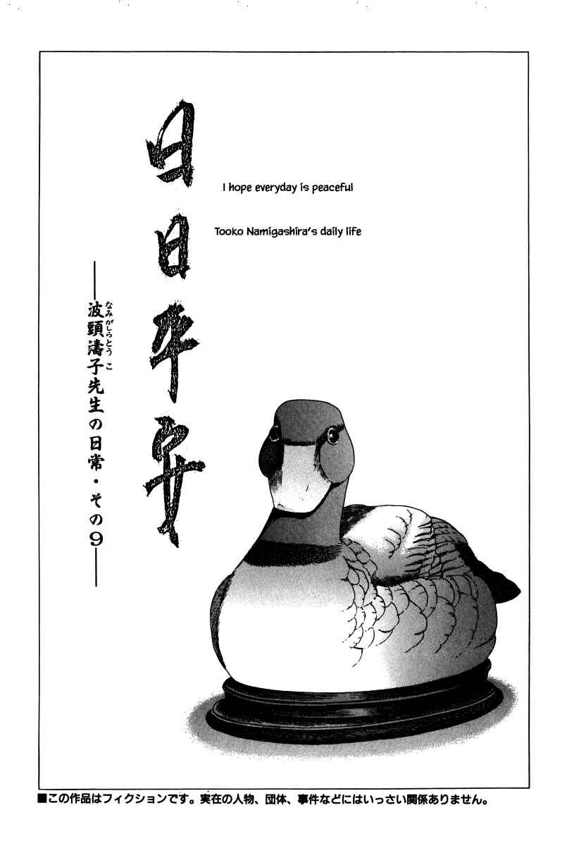 Page 12 Chapter 33.3 Uryuudou Yumebanashi
