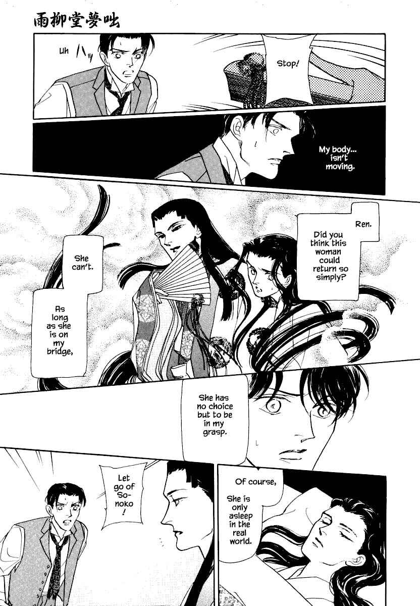 Page 12 Chapter 26.3 Uryuudou Yumebanashi