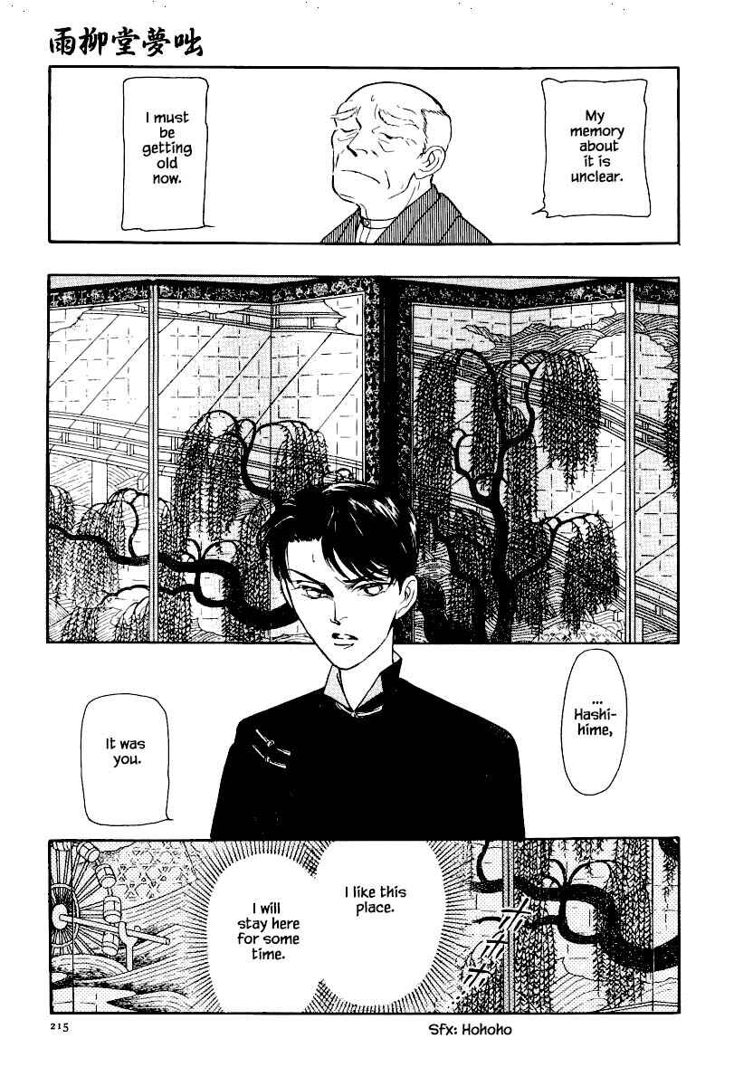 Page 24 Chapter 26.3 Uryuudou Yumebanashi