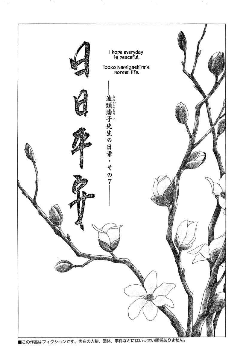 Page 12 Chapter 27.2 Uryuudou Yumebanashi