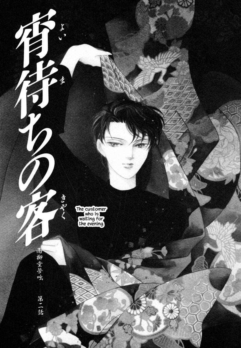 Page 3 Chapter 2.1 Uryuudou Yumebanashi