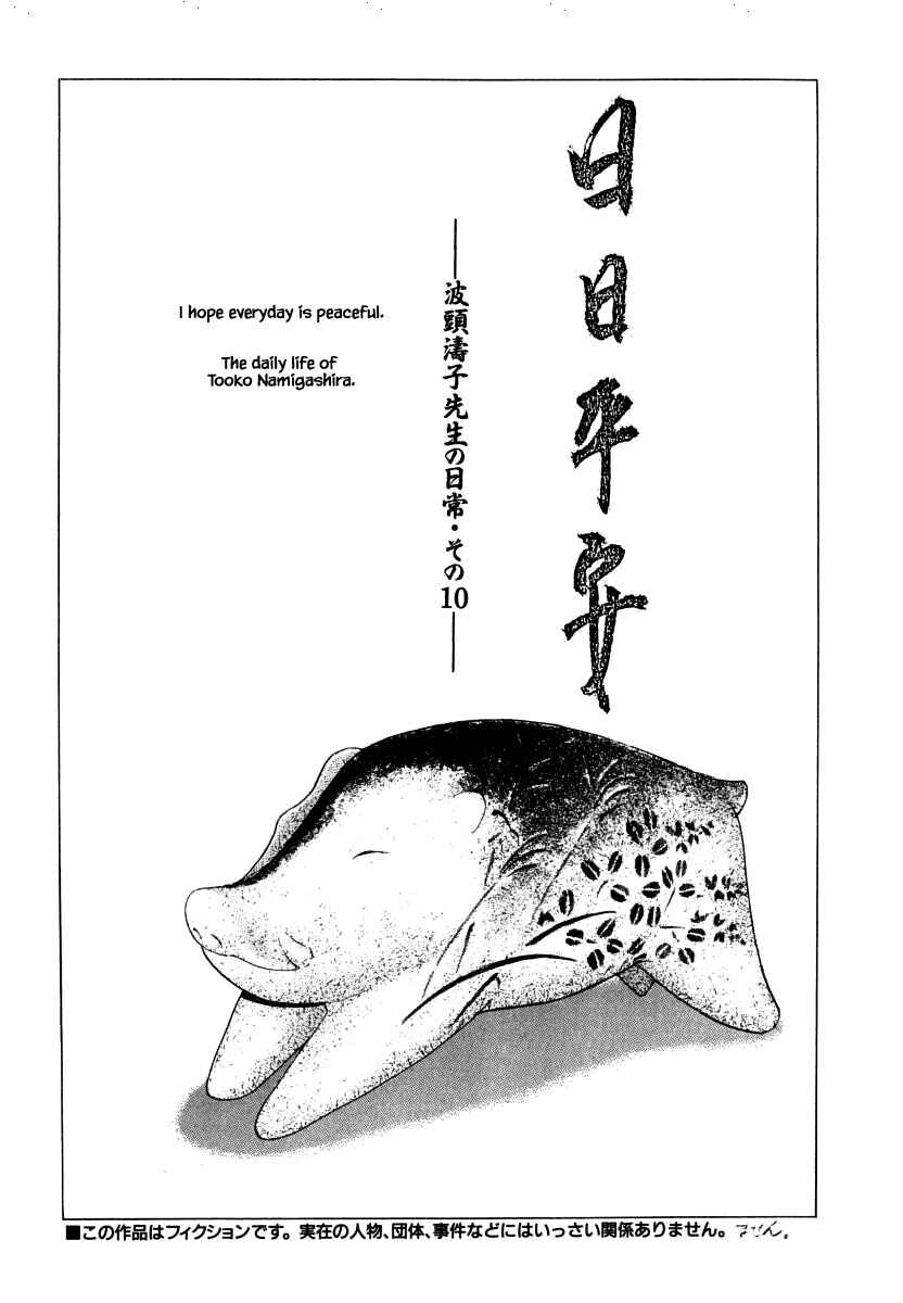 Page 11 Chapter 37.4 Uryuudou Yumebanashi