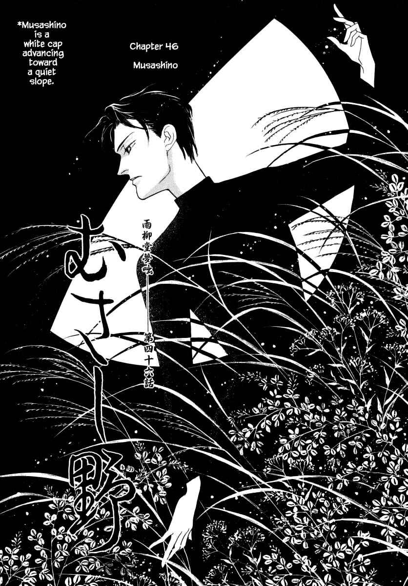 Page 3 Chapter 46 Uryuudou Yumebanashi