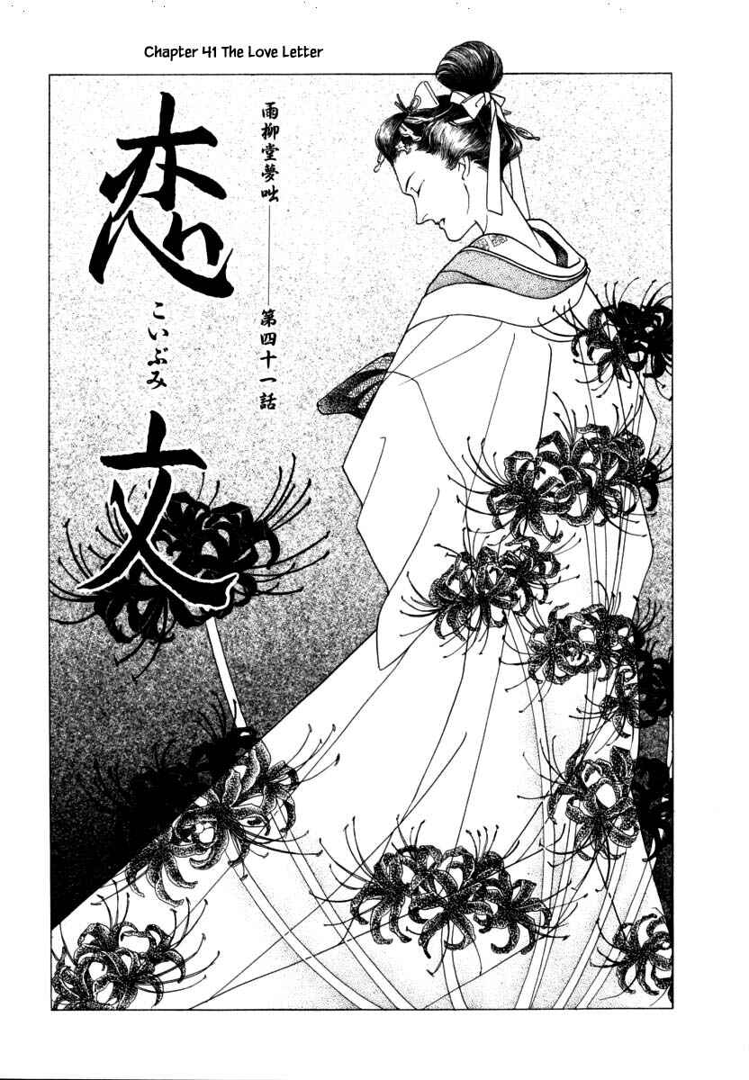 Page 3 Chapter 41 Uryuudou Yumebanashi