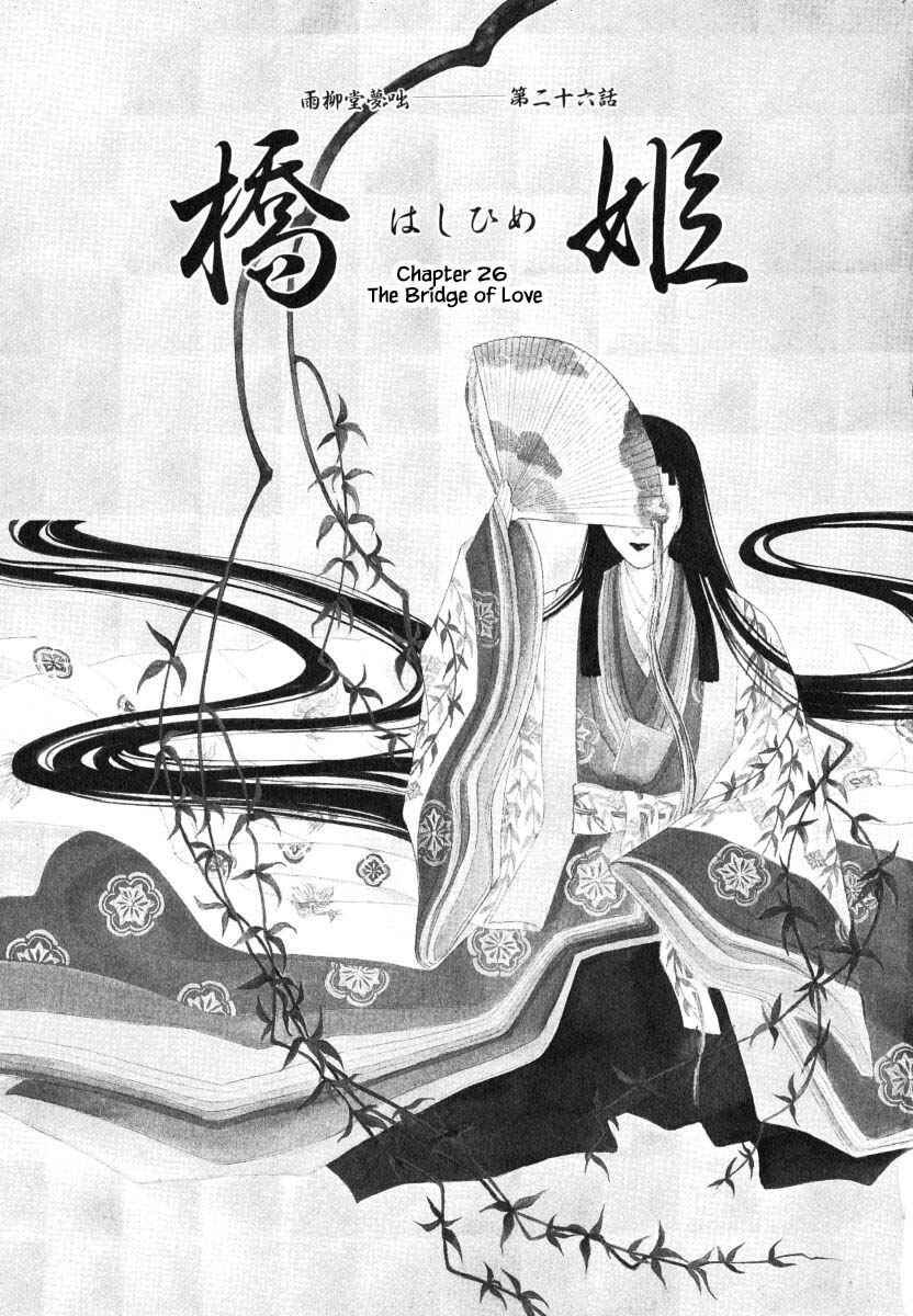 Page 3 Chapter 26.1 Uryuudou Yumebanashi