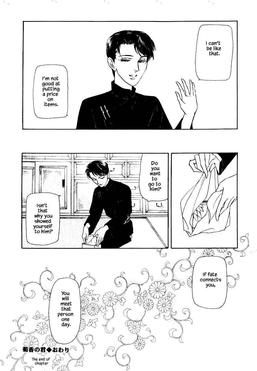 Page 17 Chapter 24.2 Uryuudou Yumebanashi