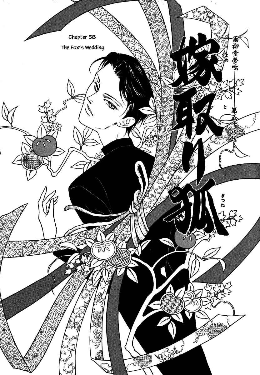 Page 3 Chapter 58 Uryuudou Yumebanashi