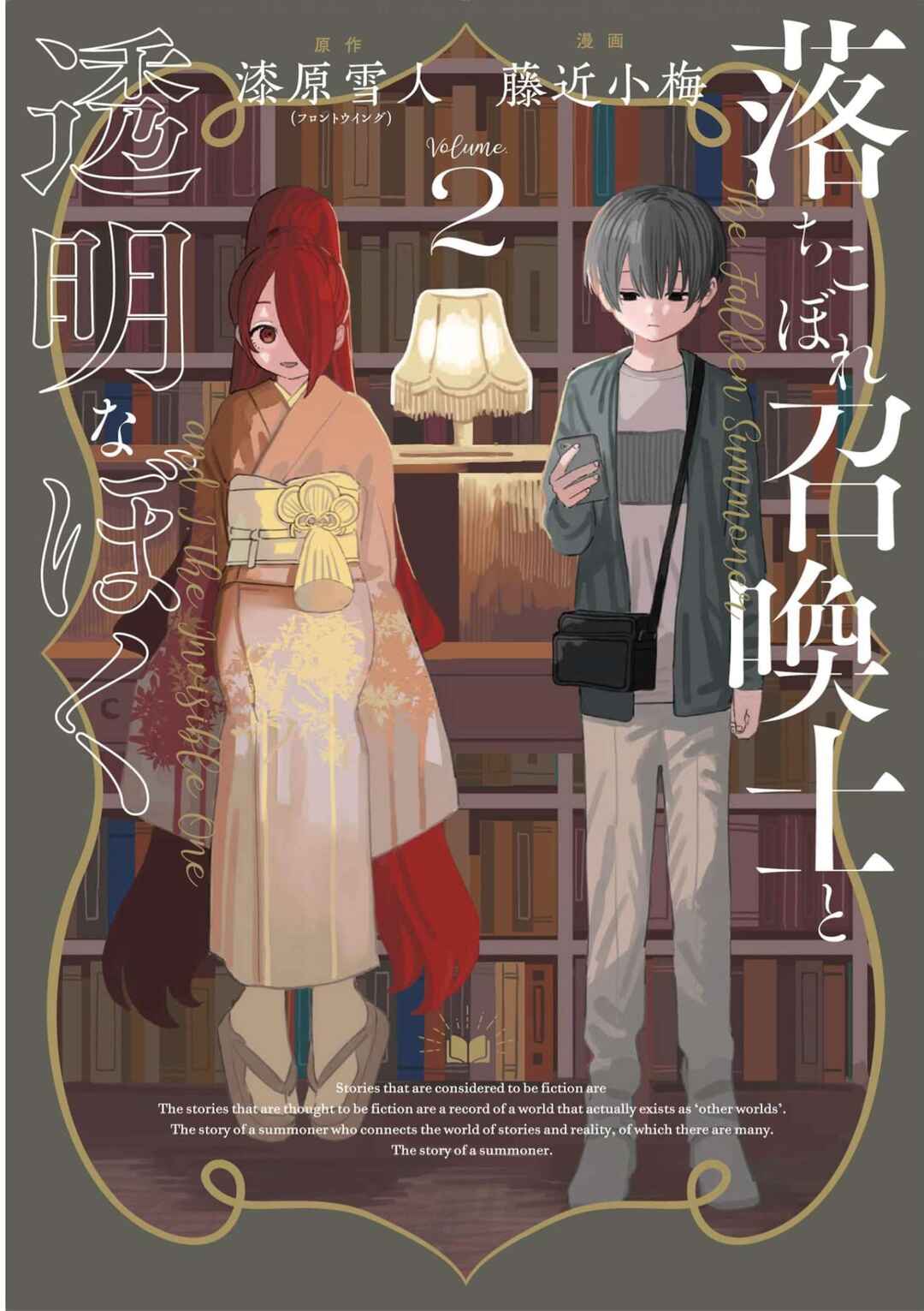 Page 1 Chapter 5 Ochikobore Shoukanshi to Toumei na Boku