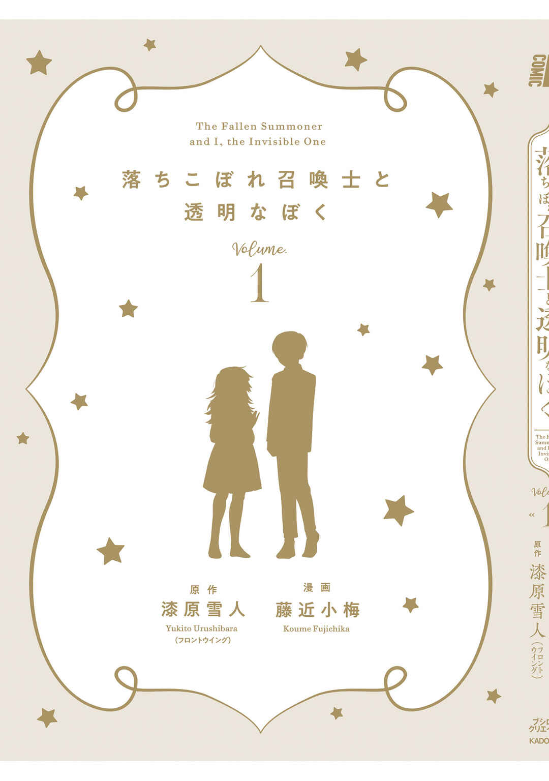 Page 14 Chapter 4.5 Ochikobore Shoukanshi to Toumei na Boku
