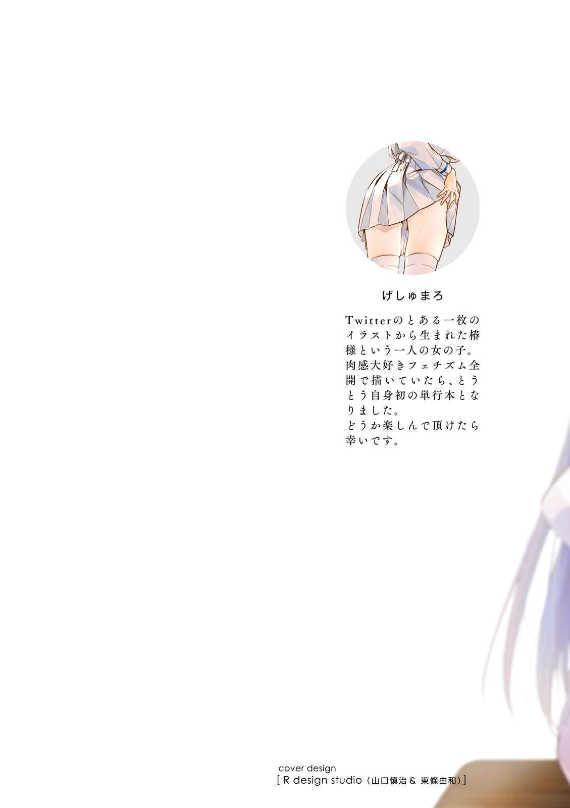 Page 2 Chapter 8.99 Tsubaki-sama wa Sakihokore nai