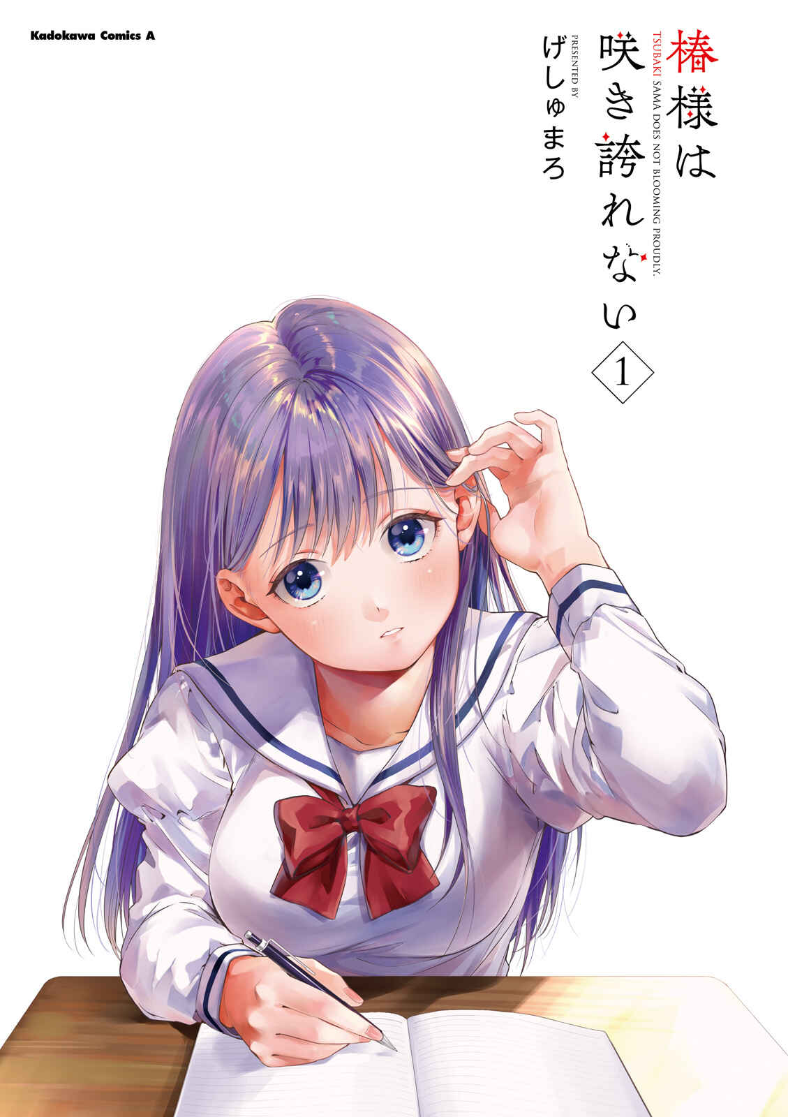 Page 3 Chapter 8.99 Tsubaki-sama wa Sakihokore nai