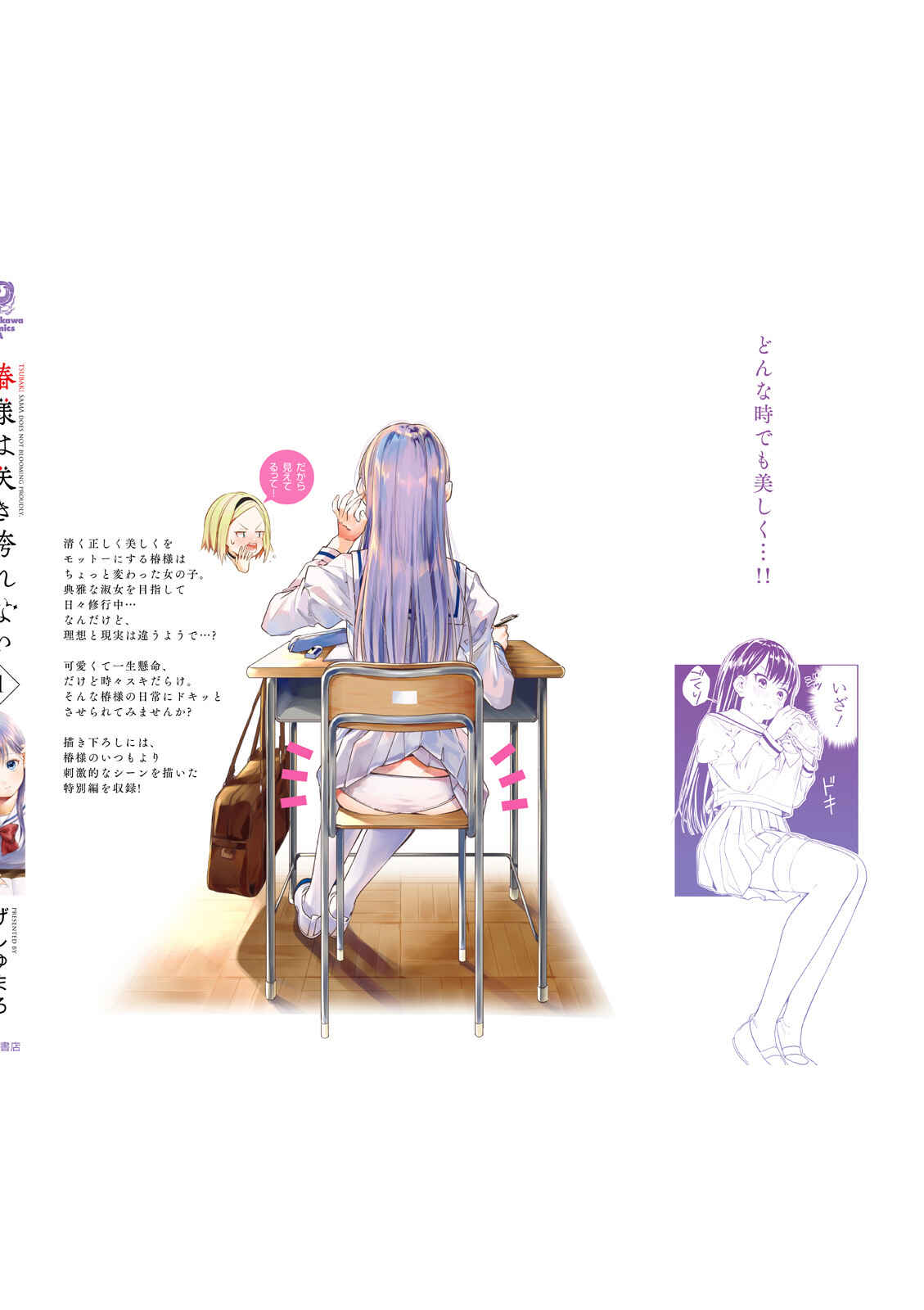 Page 32 Chapter 8.99 Tsubaki-sama wa Sakihokore nai