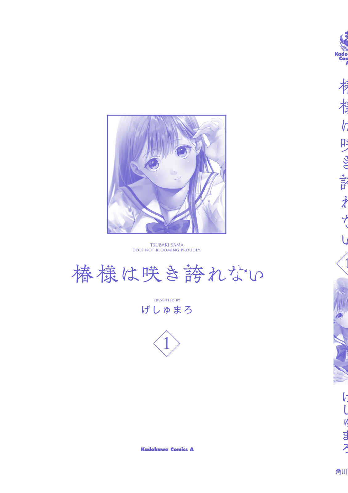 Page 35 Chapter 8.99 Tsubaki-sama wa Sakihokore nai