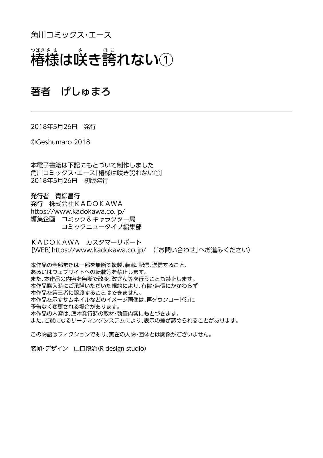 Page 36 Chapter 8.99 Tsubaki-sama wa Sakihokore nai