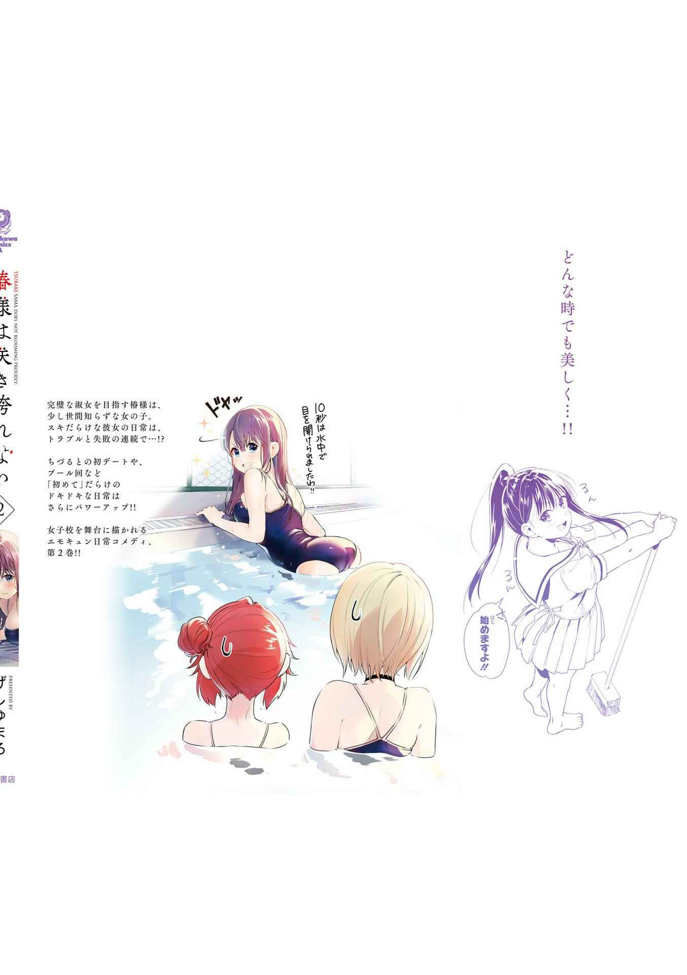 Page 18 Chapter 15.99 Tsubaki-sama wa Sakihokore nai
