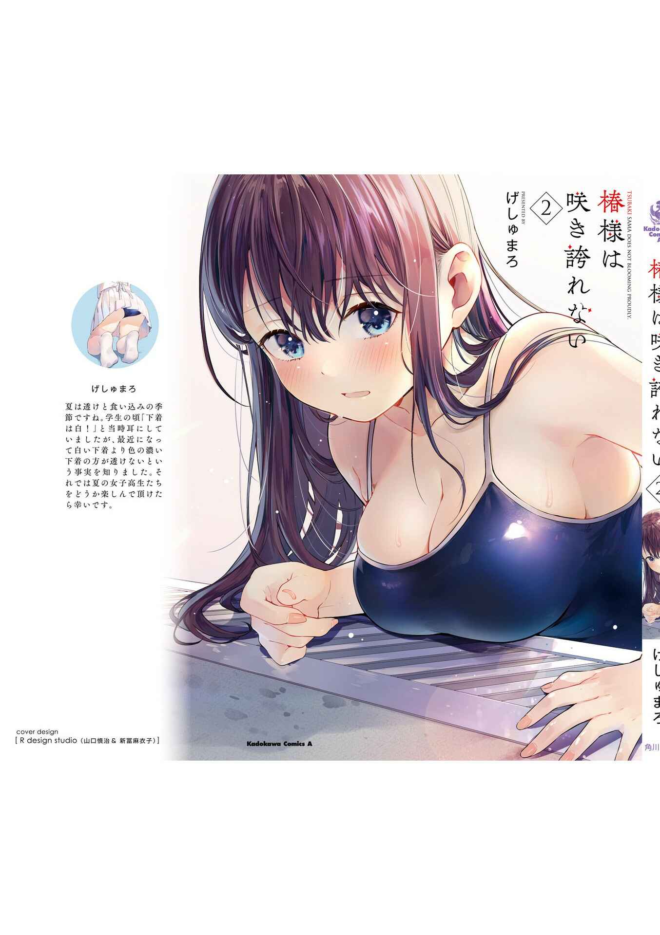 Page 19 Chapter 15.99 Tsubaki-sama wa Sakihokore nai