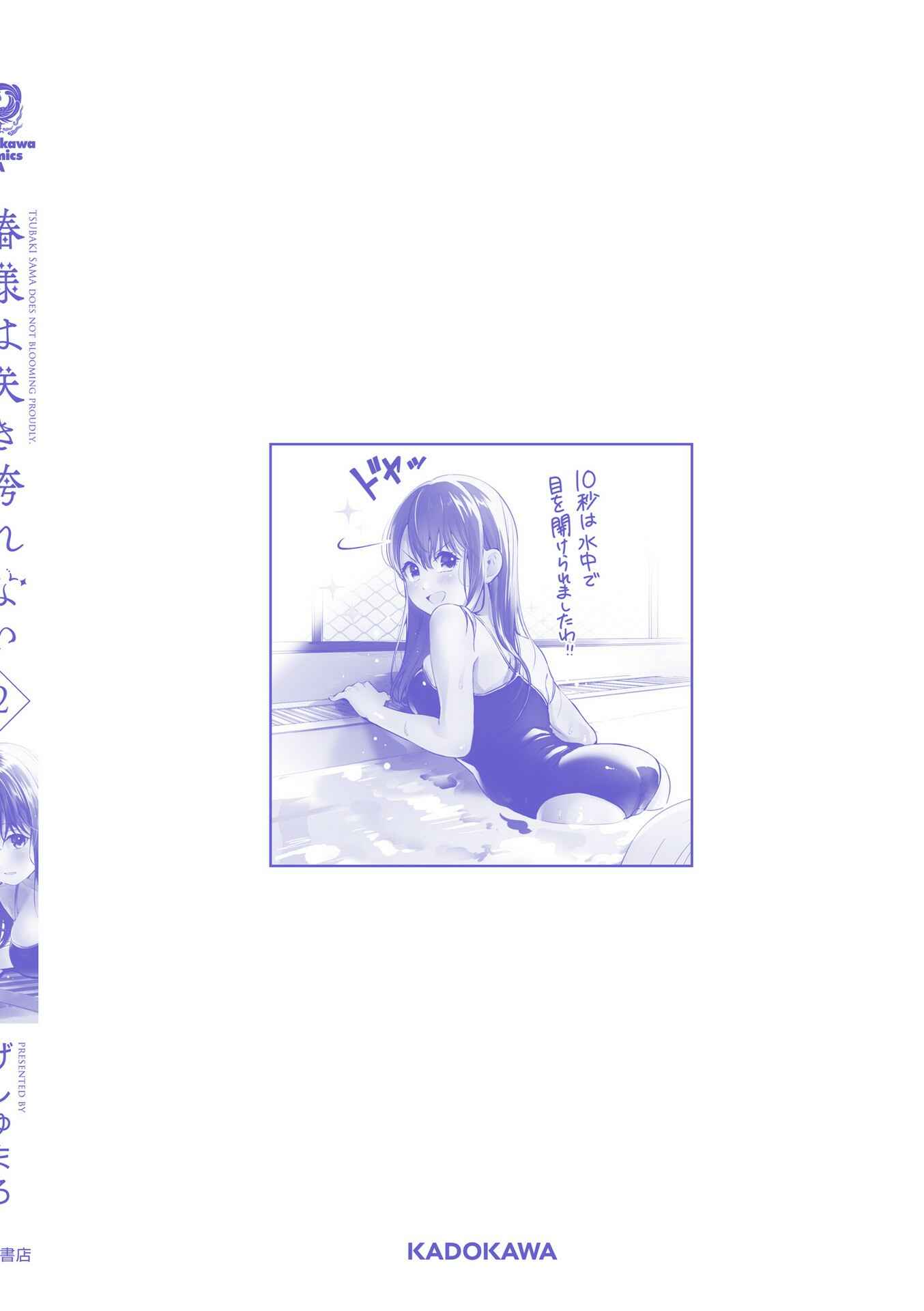Page 20 Chapter 15.99 Tsubaki-sama wa Sakihokore nai