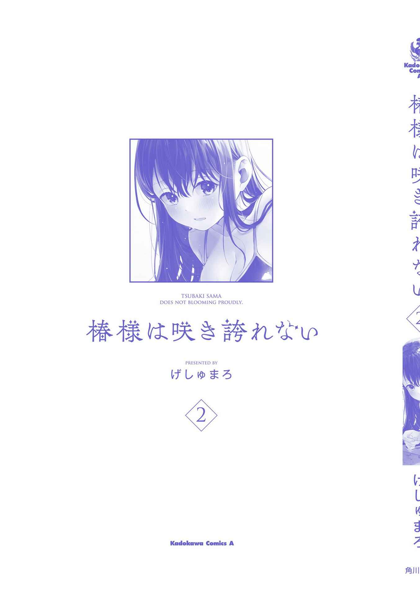Page 21 Chapter 15.99 Tsubaki-sama wa Sakihokore nai