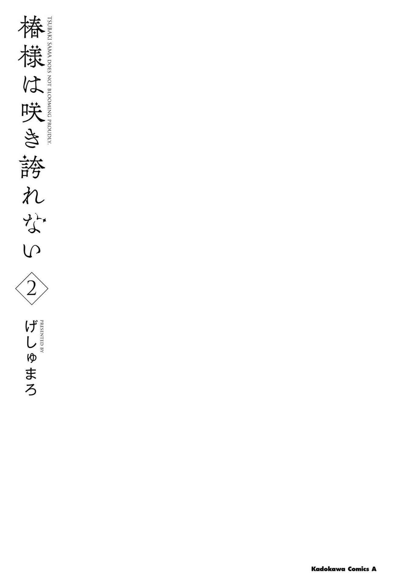 Page 5 Chapter 15.99 Tsubaki-sama wa Sakihokore nai