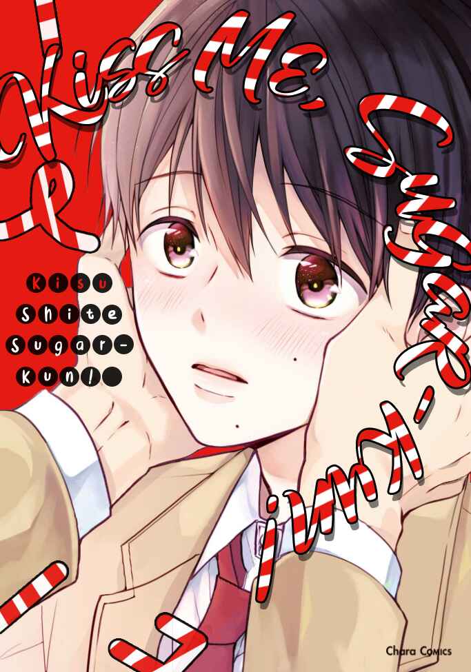 Page 3 Chapter 1 Kiss Shite Sugar-kun!