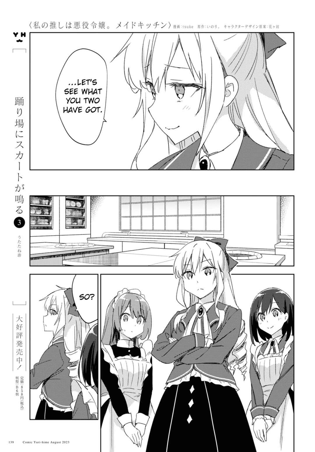 Page 27 Chapter 1 Watashi no Oshi wa Akuyaku Reijou. Maids Kitchen