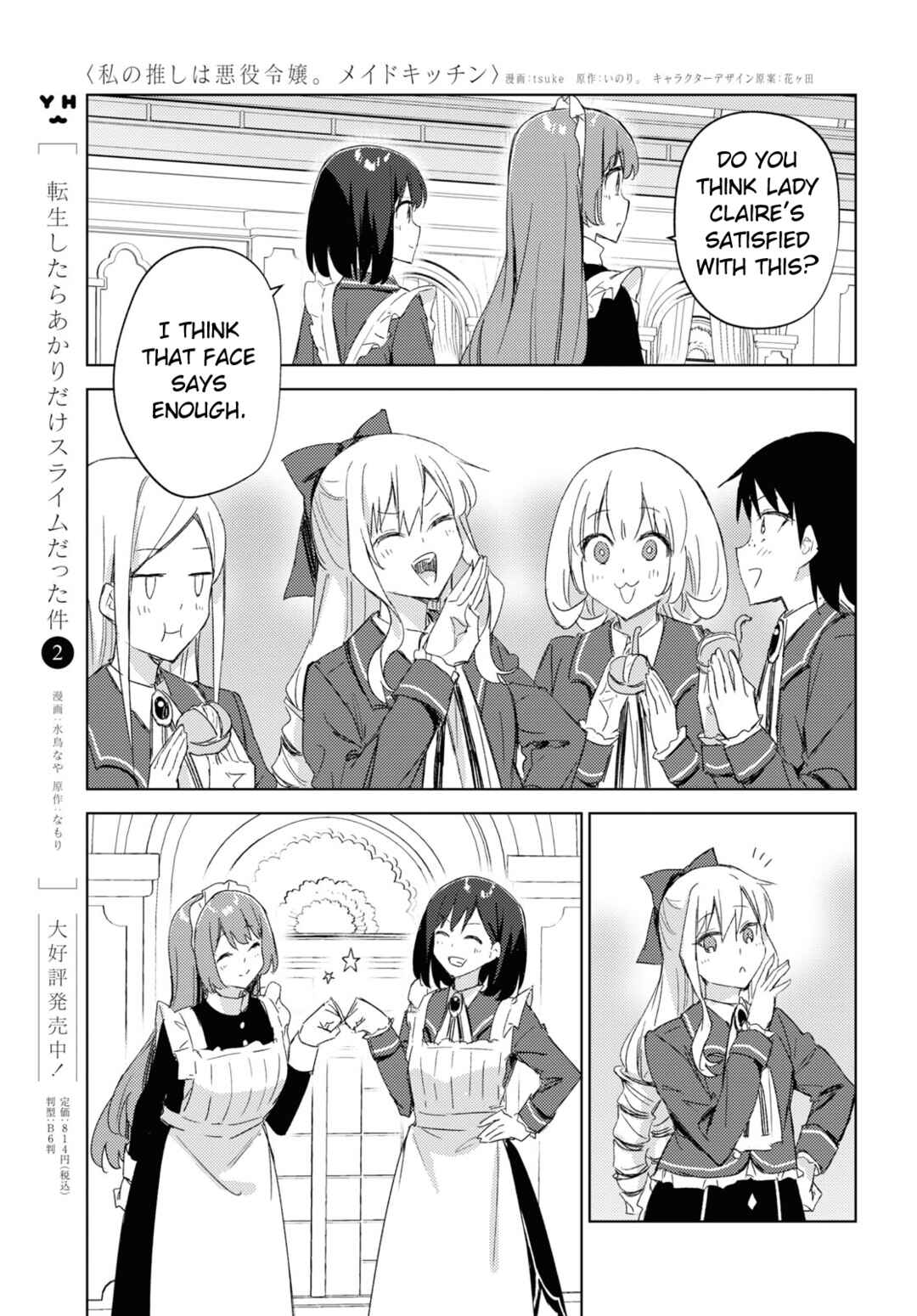 Page 29 Chapter 4 Watashi no Oshi wa Akuyaku Reijou. Maids Kitchen