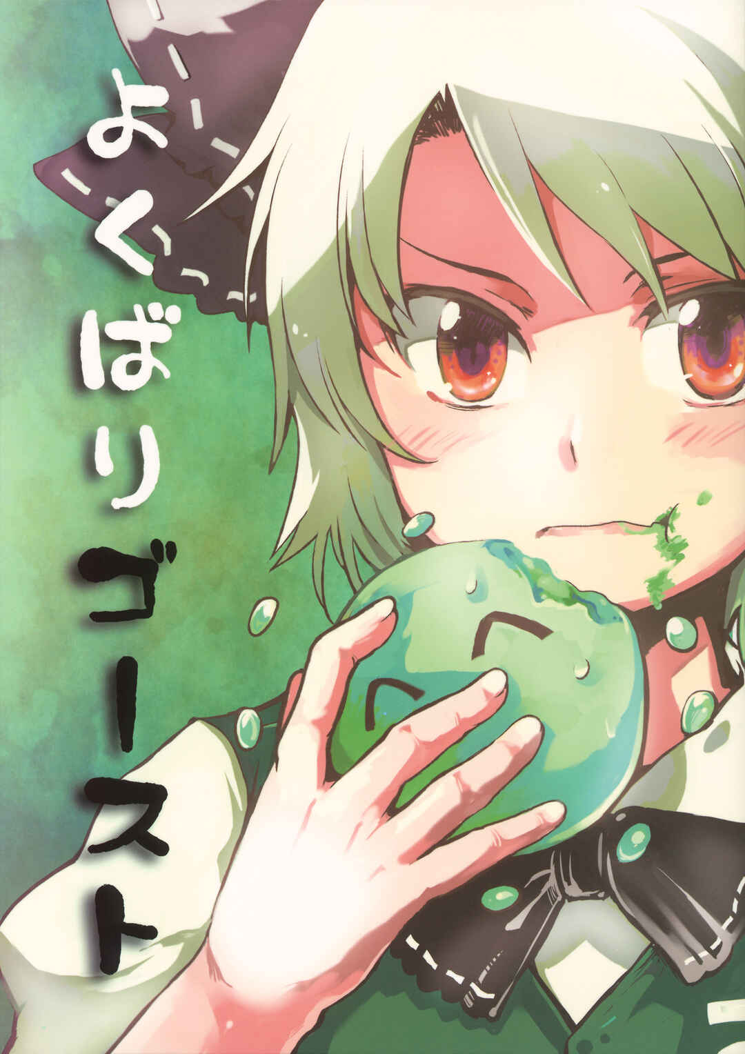 Page 1 Chapter Unknown_df6d Touhou - Yokubari Ghost (Doujinshi)
