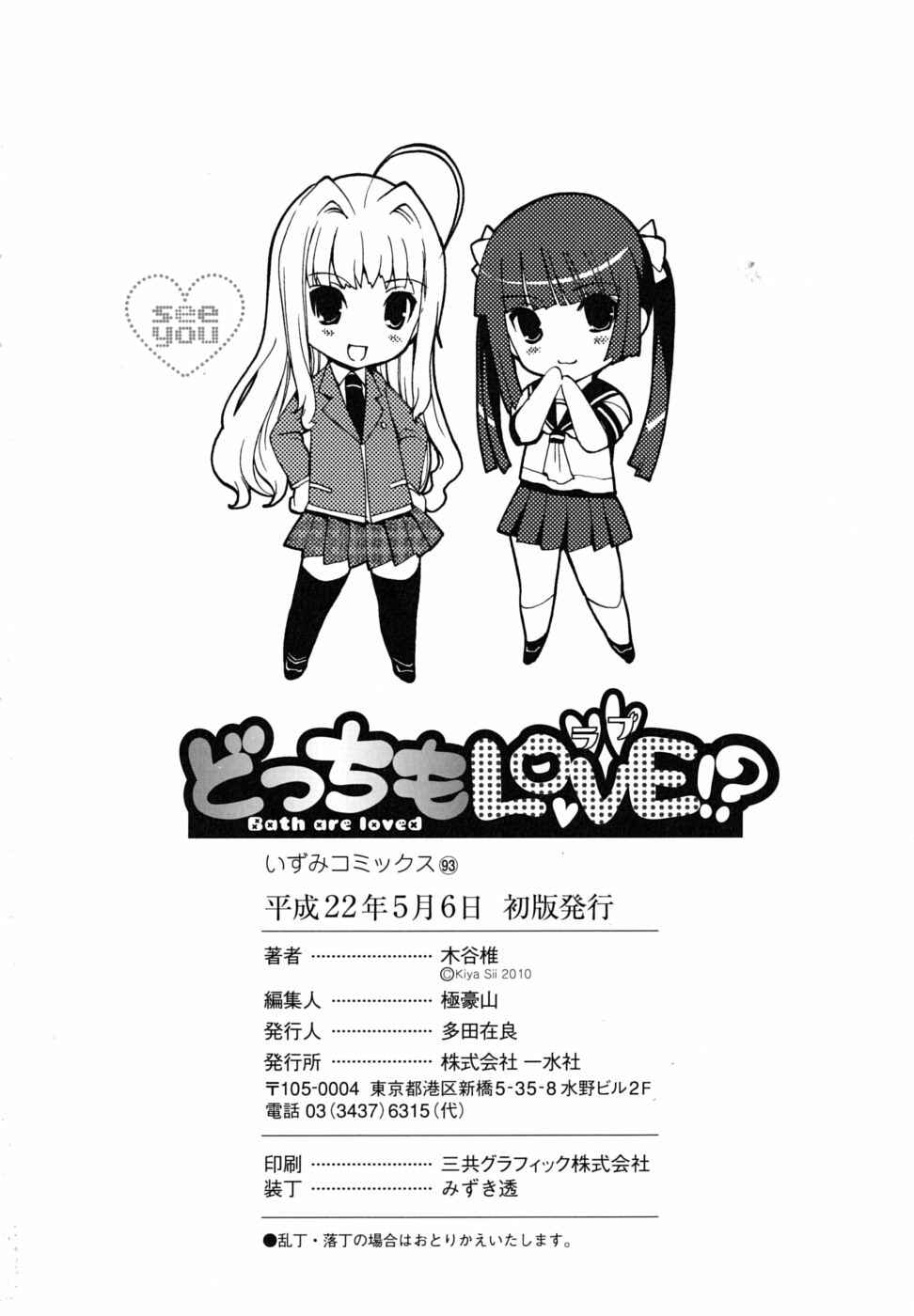 Page 18 Chapter 8 Docchi mo LOVE!?