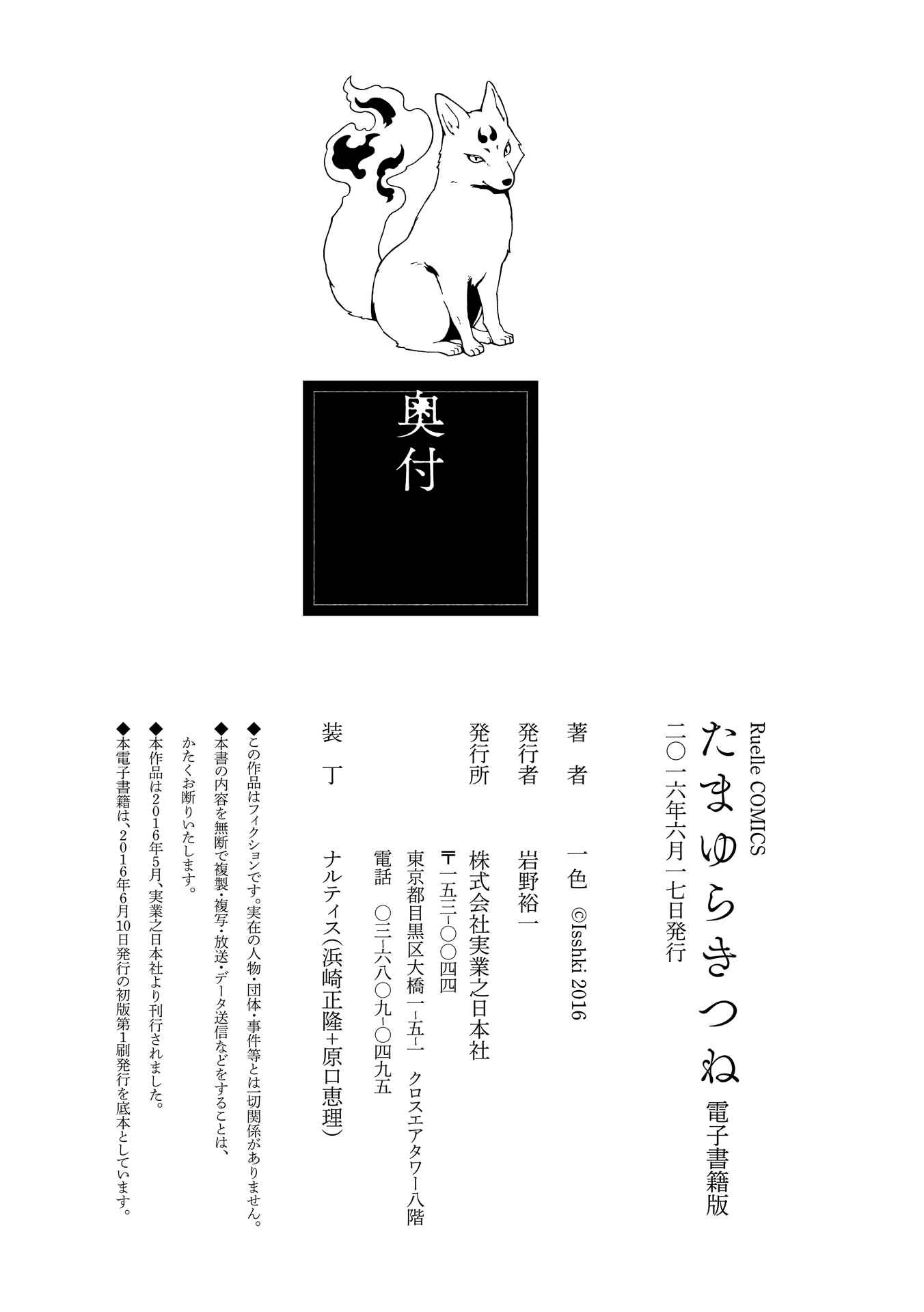 Page 34 Chapter 8 Tamayura Kitsune