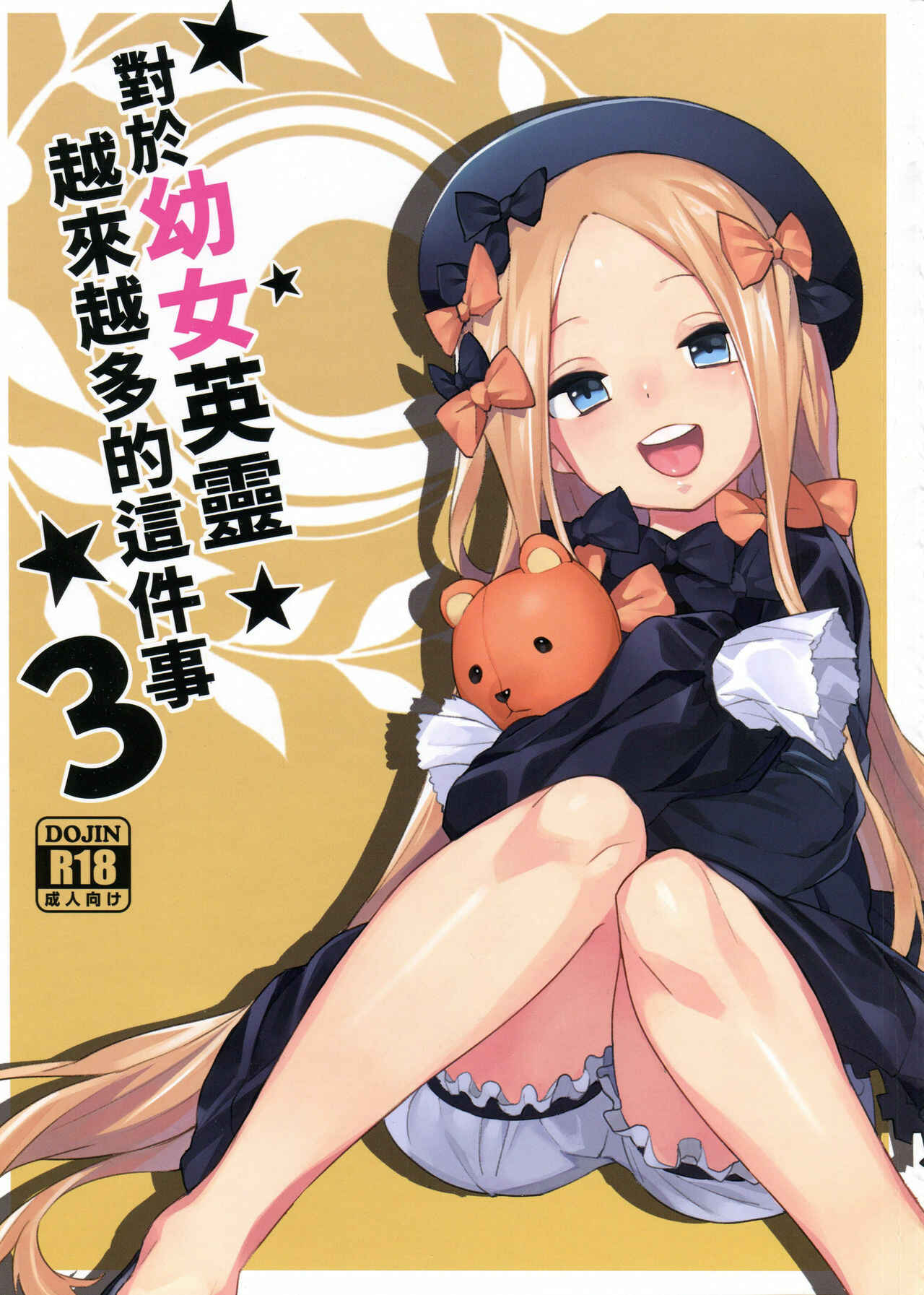 Page 1 Chapter 3 Fate/Grand Order - Youjo Eirei ga Oosugi no Ken ni Tsuite
