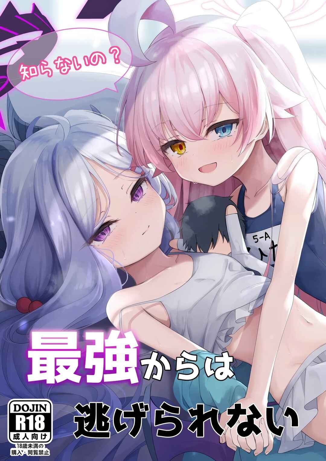 Page 1 Chapter Unknown_d6bb Blue Archive - You cant escape from the strongest. (Doujinshi)