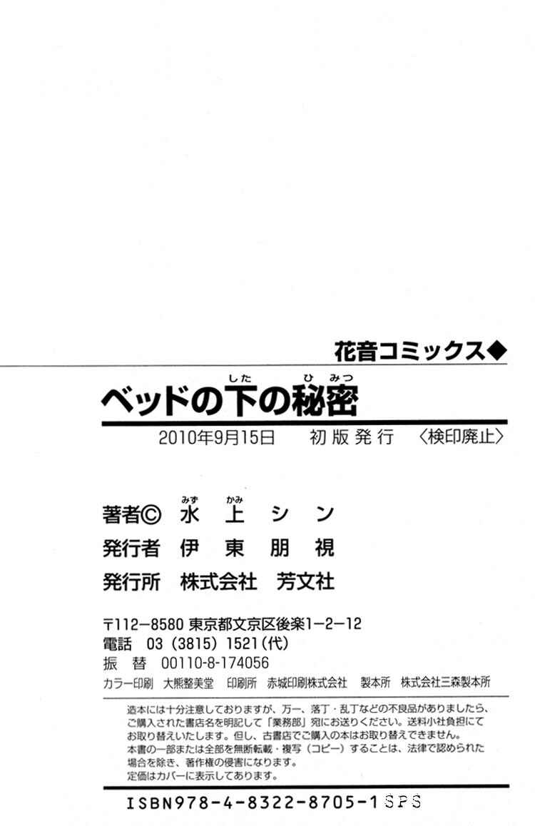Page 10 Chapter 6.5 Bed no Shita no Himitsu