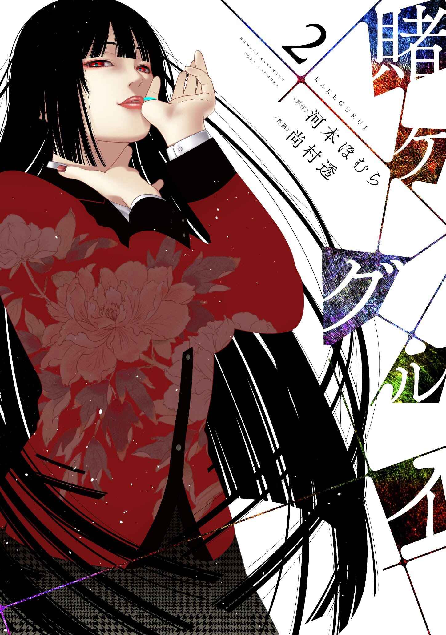 Page 1 Chapter 5 Kakegurui - Compulsive Gambler