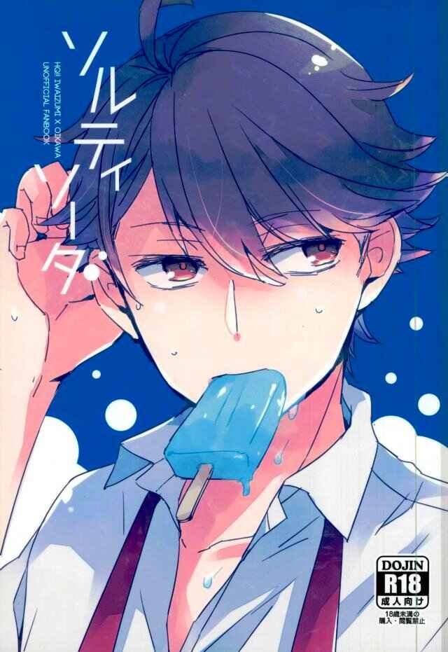 Page 1 Chapter Unknown_af5e Haikyu!! - Salty Soda (Doujinshi)