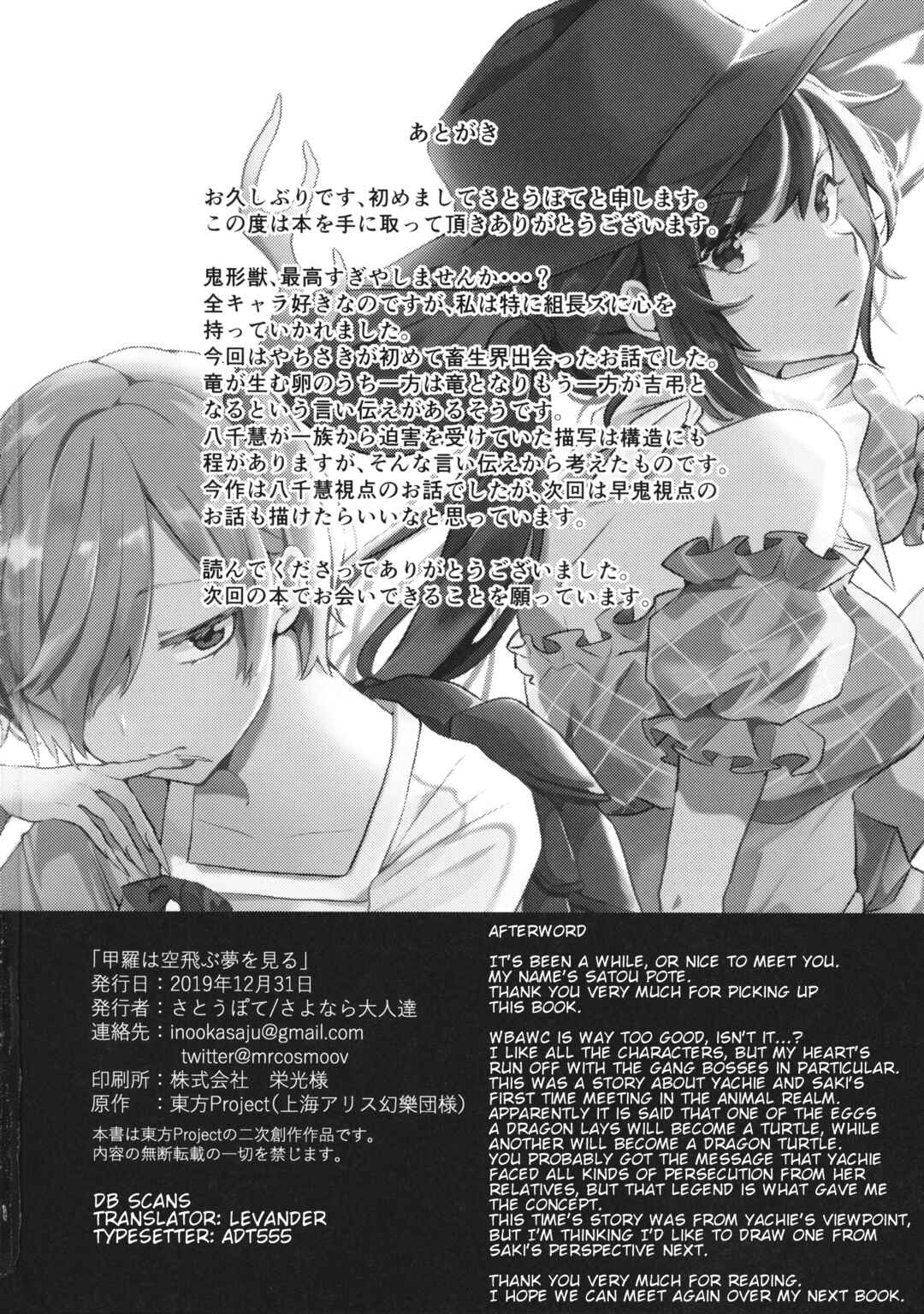 Page 33 Chapter Unknown_4230 Touhou Project - The Shelled Ones Dream of Flying (Doujinshi)