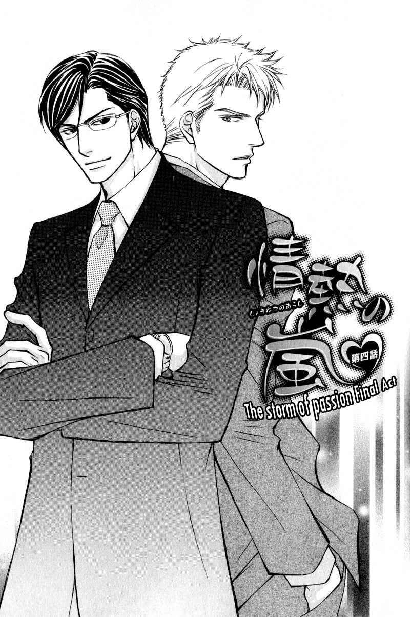 Page 7 Chapter 6 Jounetsu no Young Man
