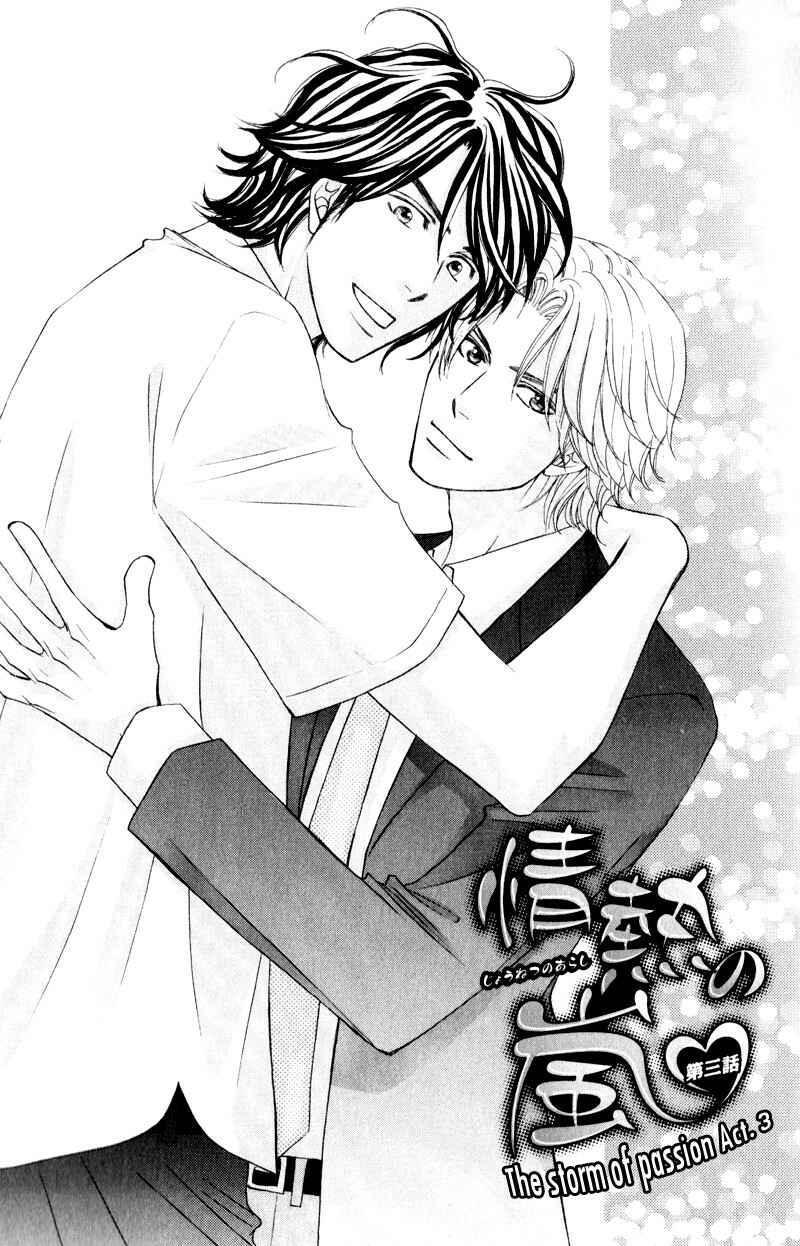 Page 7 Chapter 5 Jounetsu no Young Man