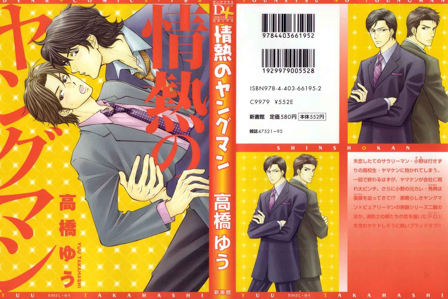 Page 3 Chapter 7 Jounetsu no Young Man