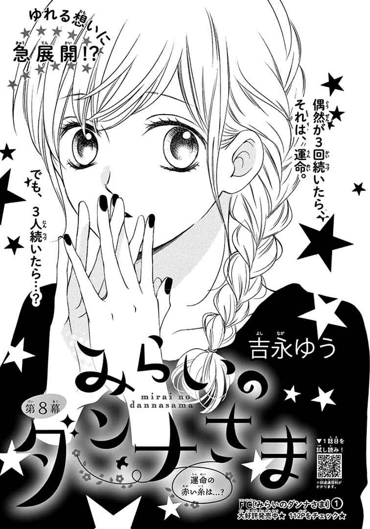 Page 6 Chapter 8 Mirai no Danna-sama