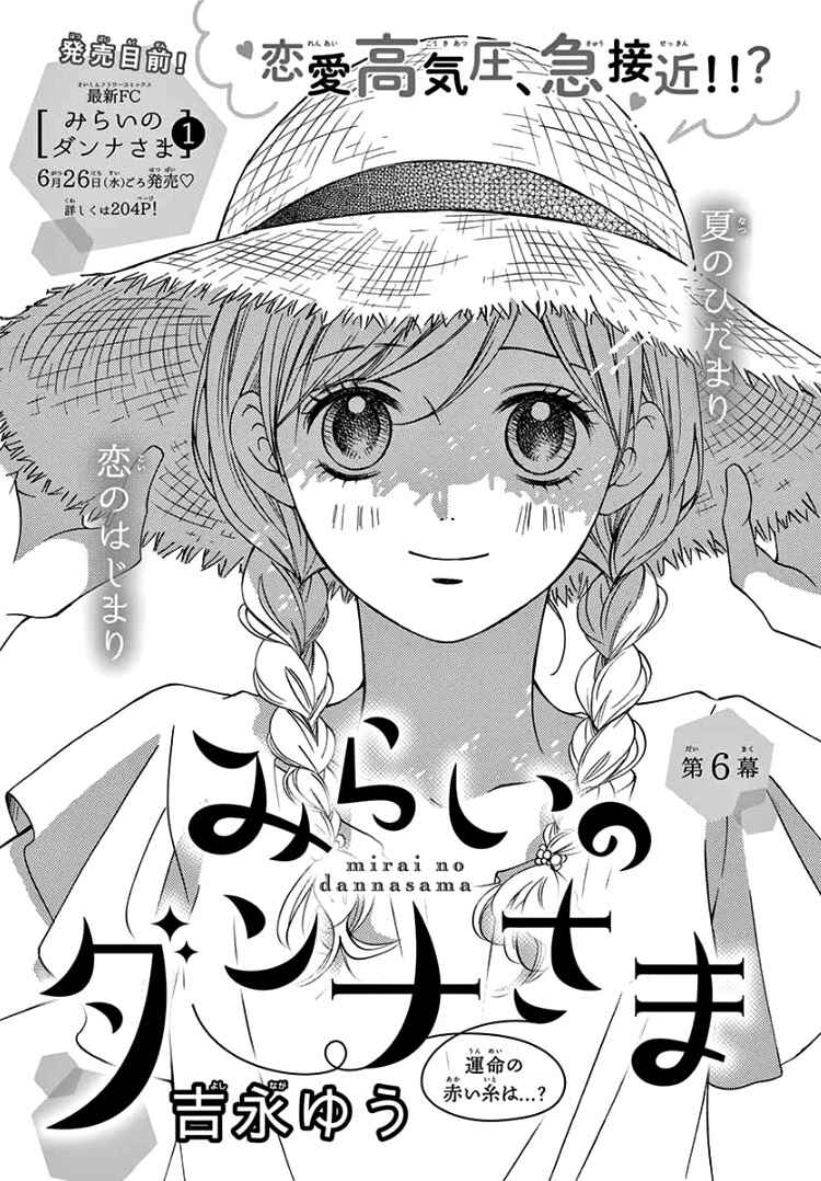 Page 5 Chapter 6 Mirai no Danna-sama
