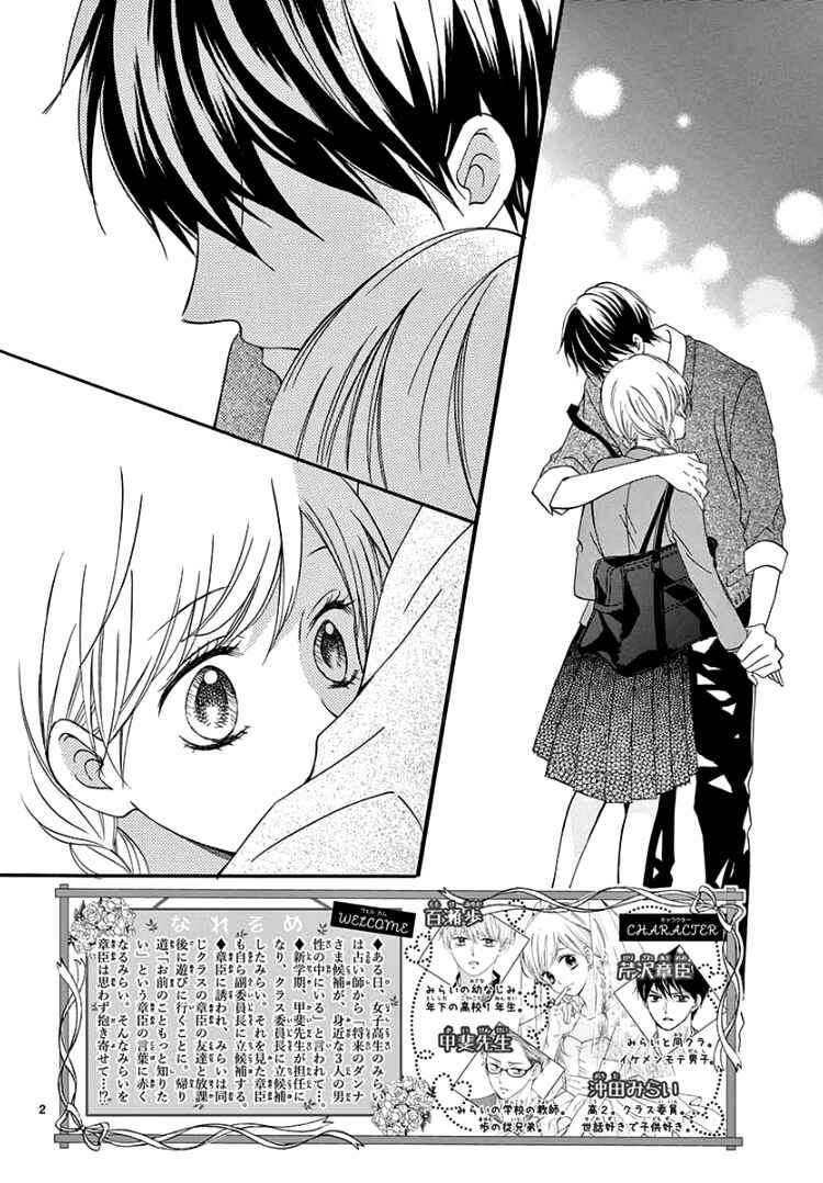 Page 6 Chapter 6 Mirai no Danna-sama